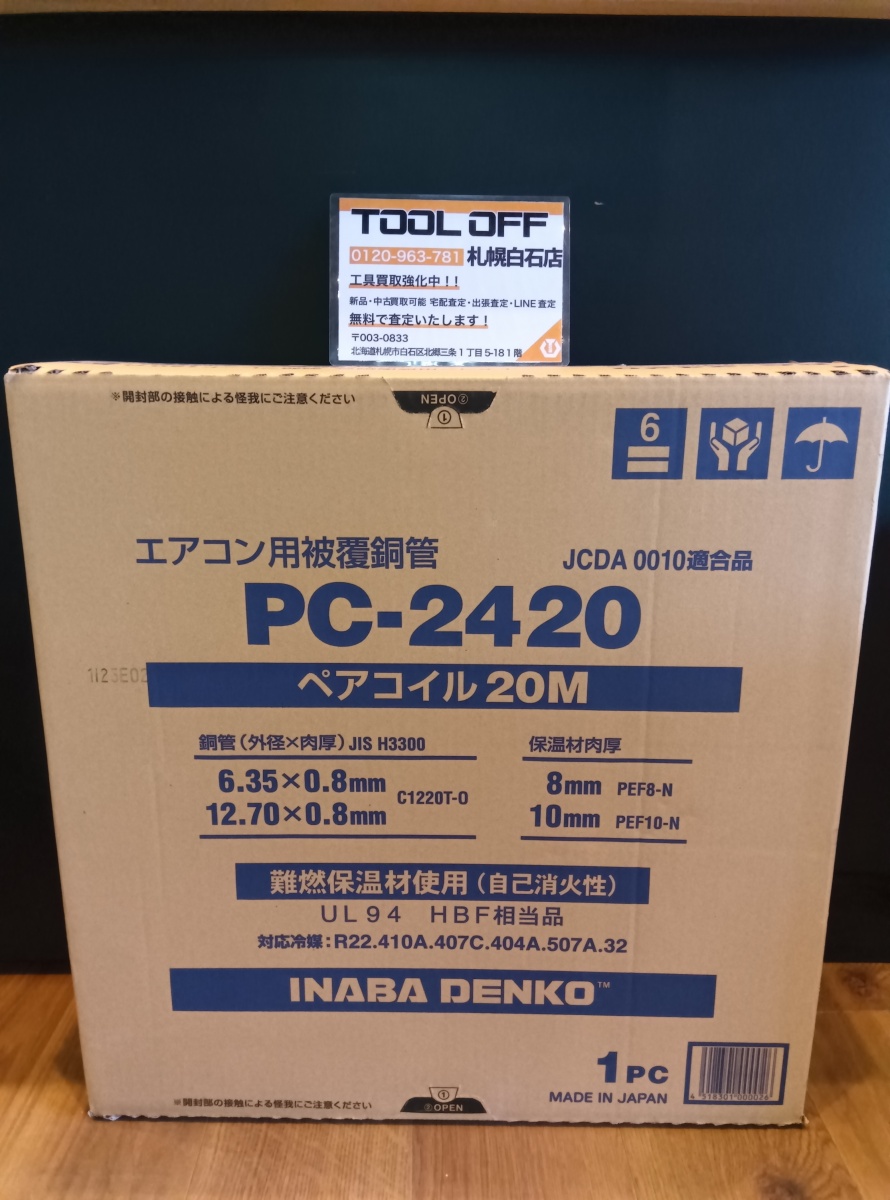 因幡電工 ペアコイル2分4分 20m PC-2420の中古 未使用品 《北海道