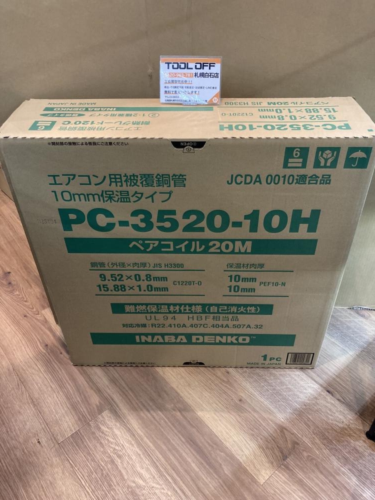 因幡 イナバ ペアコイル 3分5分 PC-3520-10Hの中古 未使用品 《北海道 