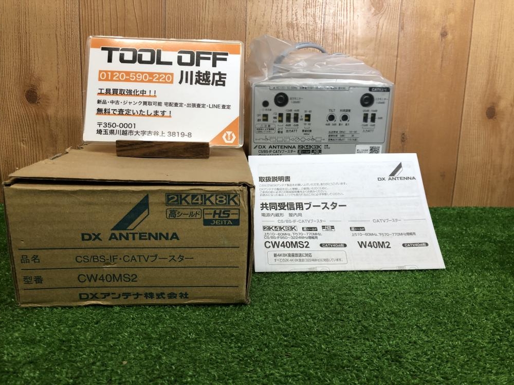 DXアンテナ CS/BS-IF・CATVブースター CW40MS2の中古 未使用品 《埼玉