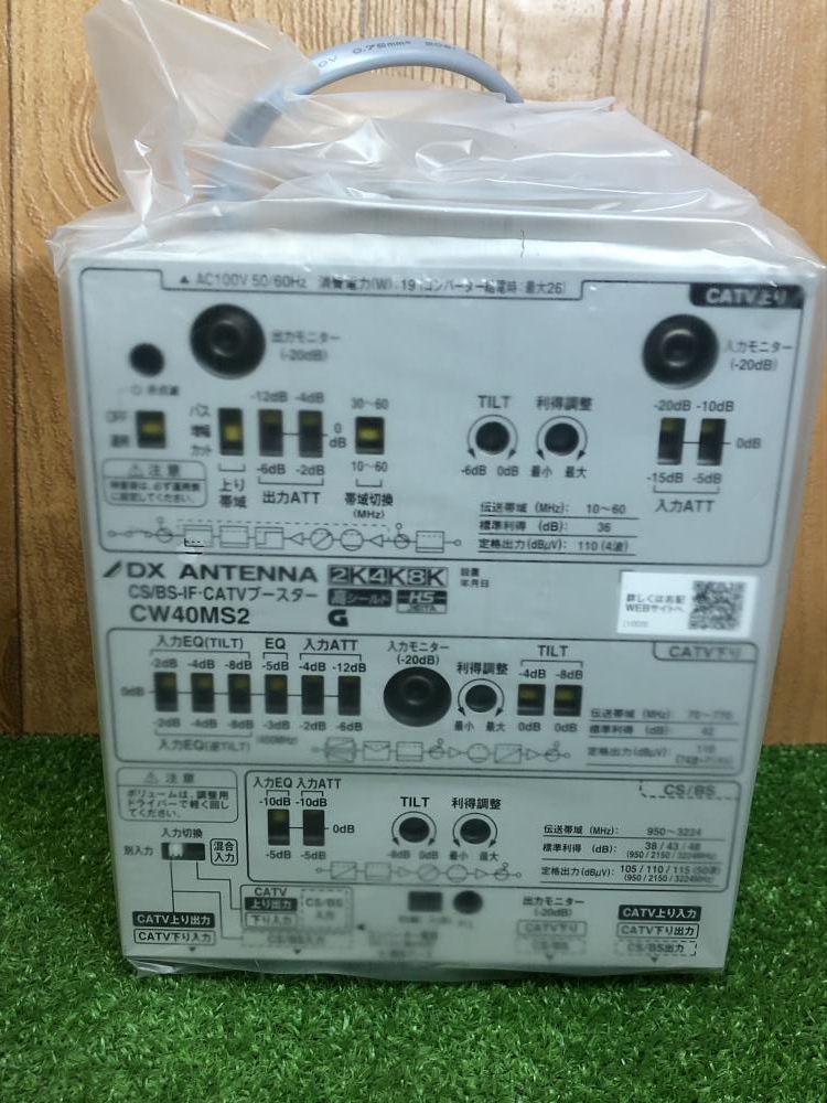 DXアンテナ CW40MSG2 CS/BS-IF・CATVブースター DX ANTENNA ④