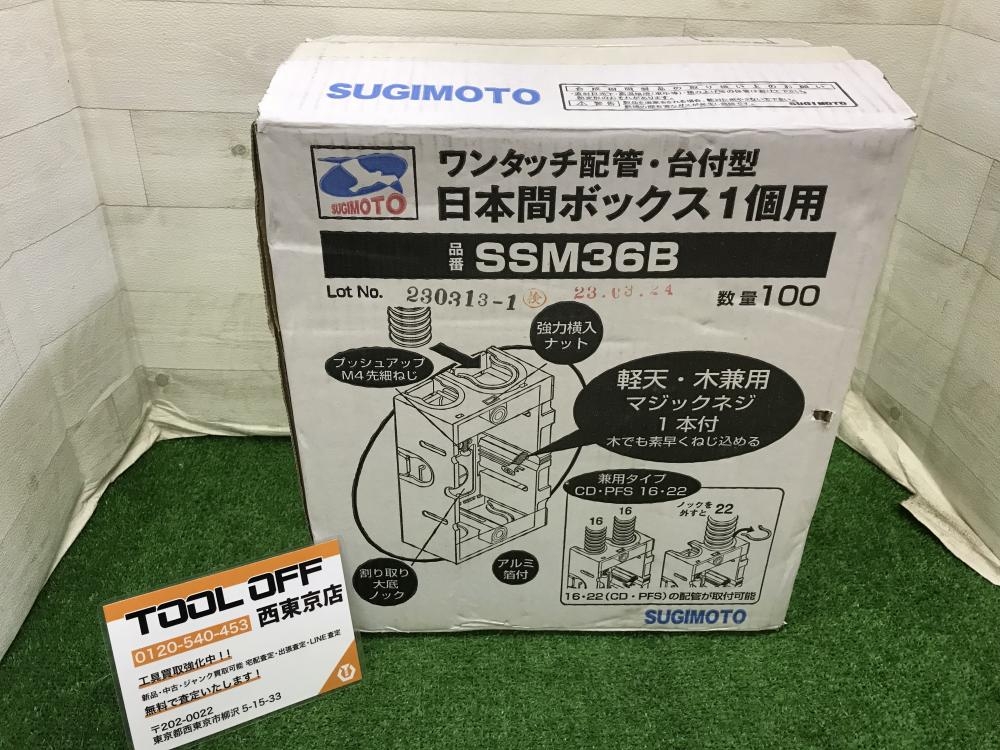 日動 日本間ボックス SSM36Bの中古 未使用品 商品詳細 ｜中古工具販売のツールオフ