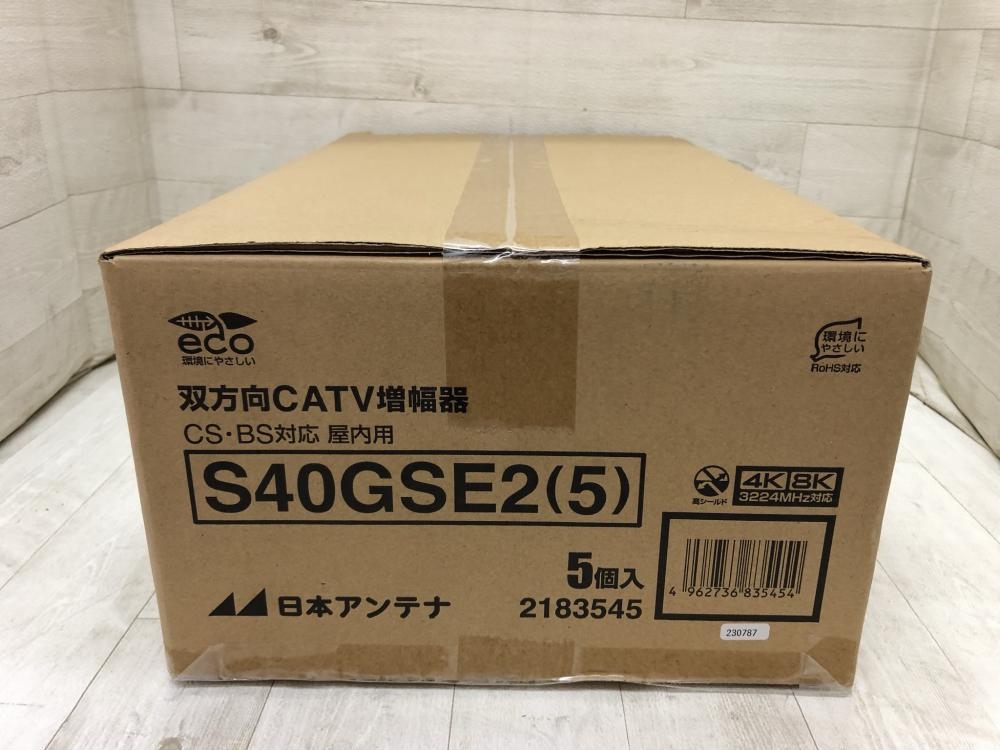 日本アンテナ 双方向CATV増幅器 CS・BS対応 屋内用 S40GSE2(5)の中古