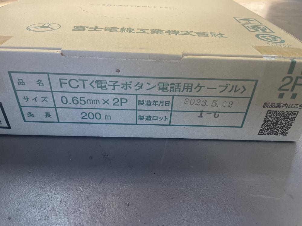 富士電線工業 FCT 0.65㎜x2P 電子ボタン用ケーブル（200ｍ） - 工具