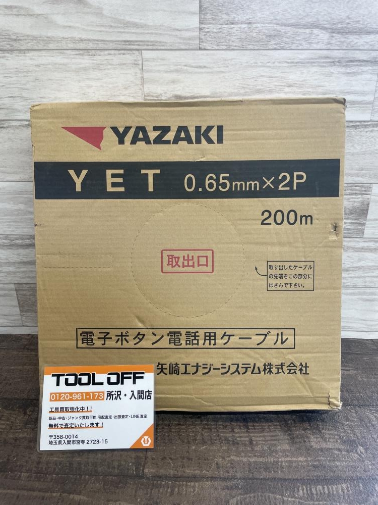 ヤザキ 電子ボタン電話用ケーブル YET 0.65mm×2P 200m 未使用★2個セットYAZAKI 矢崎電線⁄電子ボタン電話用ケーブル⁄0.65mm×2P 200m⁄矢崎電線 .
