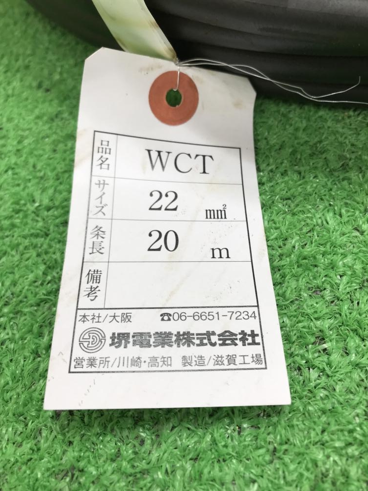 堺電業 WCTケーブル 22mm2 約6.0kgの中古 未使用品 《神奈川・厚木