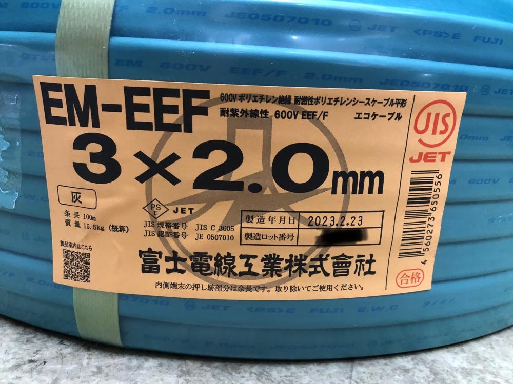 014〇未使用品・即決価格〇富士電線 ソフトEM EEFケーブル 3×2.0-