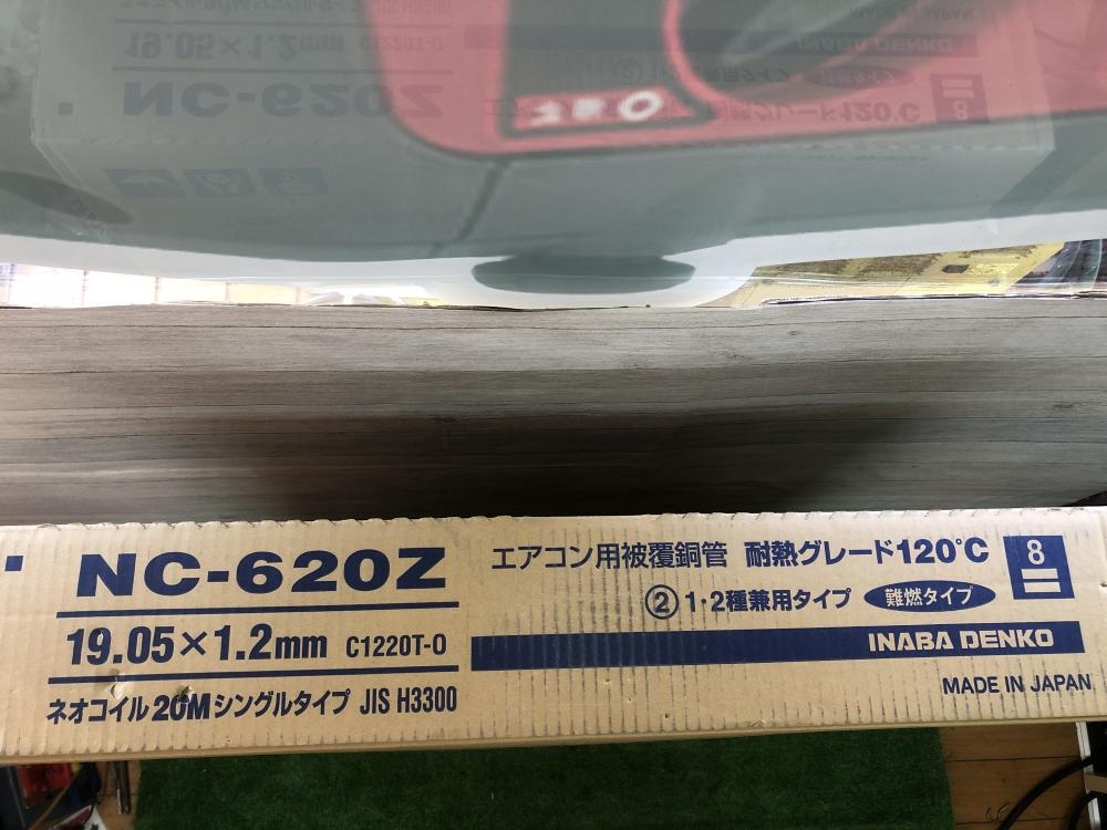 因幡電工 NC-620Z 被覆銅管ネオコイル６分 ２０ｍ巻