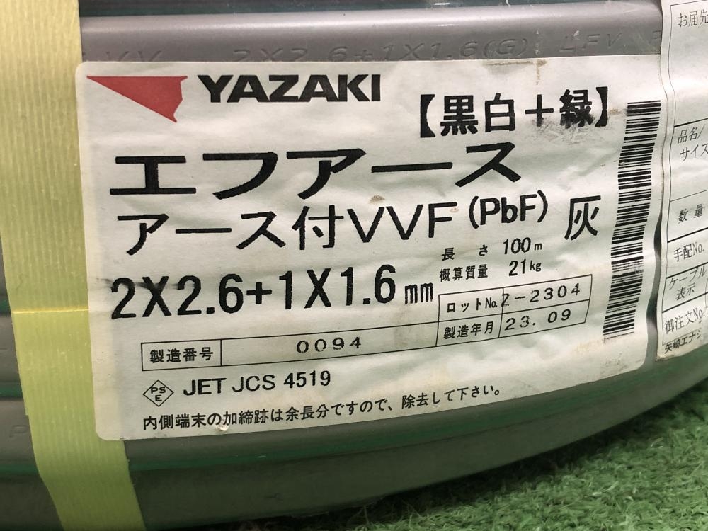 矢崎電線 YAZAKI エフアース アース付きVVFケーブル 2×2.6＋1×1.6 100m