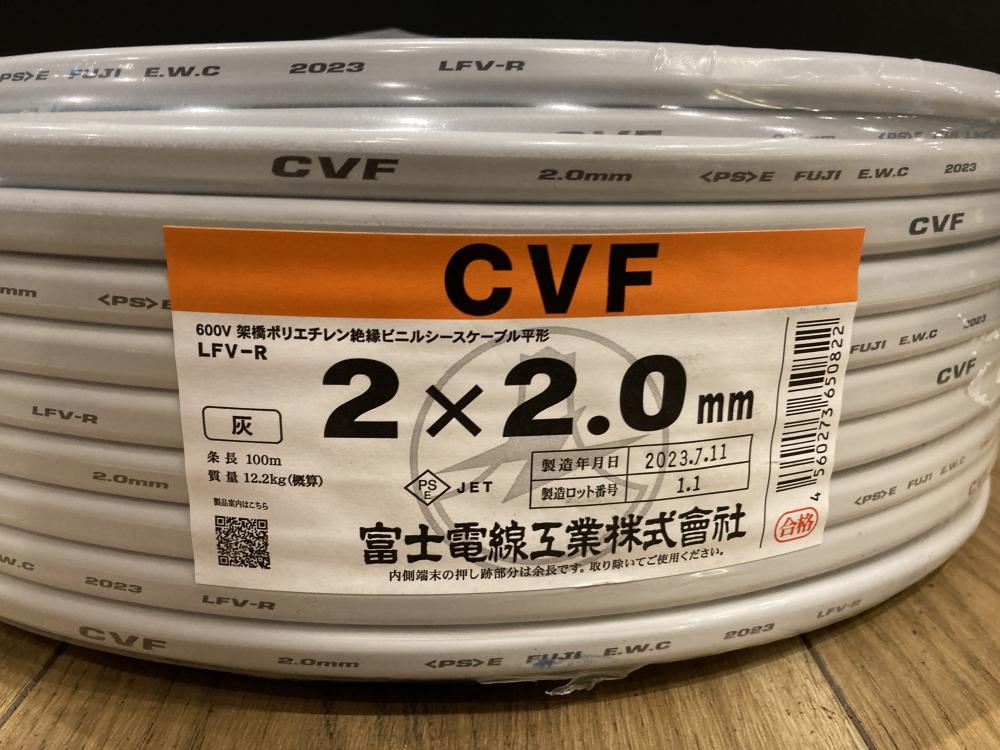 富士電線 CVFケーブル 2×2.0-