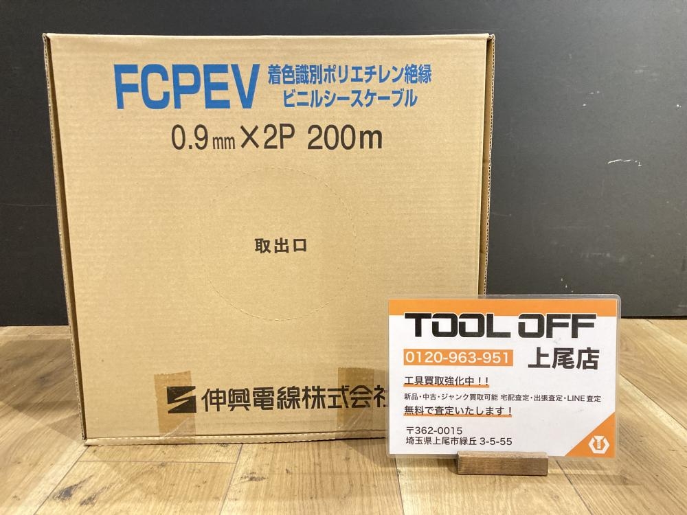 伸興電線 FCPEVケーブル 200m巻 0.9mm×2Pの中古 未使用品 《埼玉・上尾