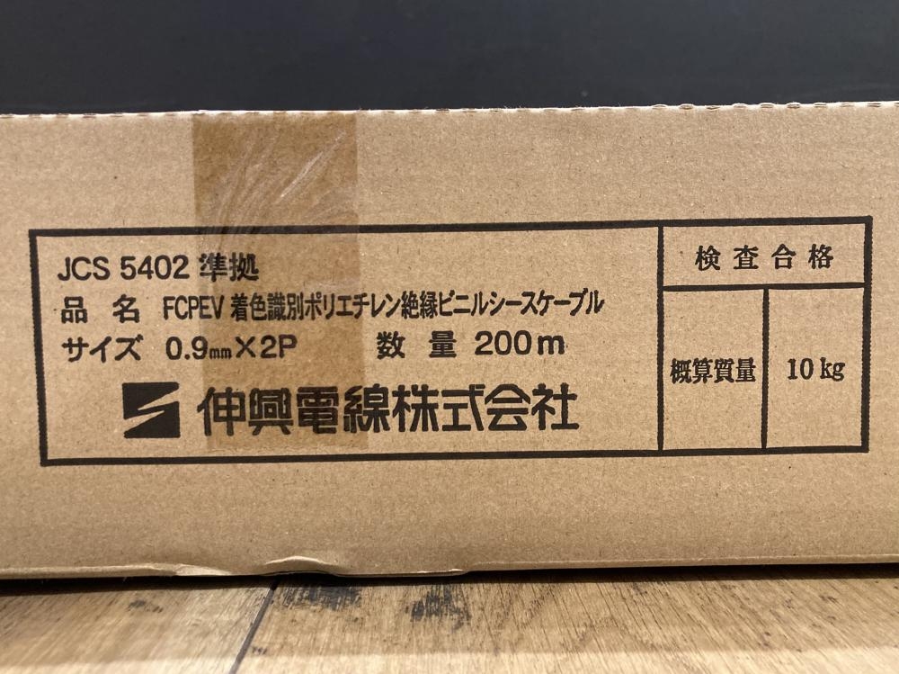 伸興電線 FCPEV 0.9×2P（1）未使用 【ハンズクラフト宜野湾店】 伸興電線 【 FCPEV 2P×0.9mm 】 【20m 切断】【2対】着色識別