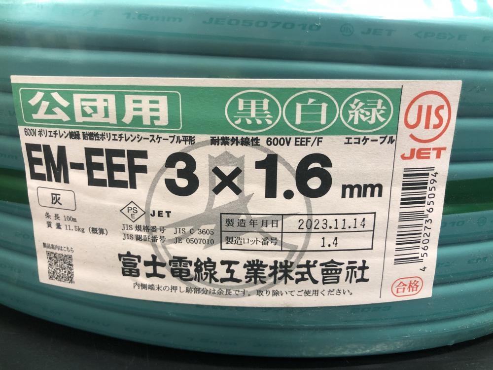 富士電線 EM-EEFケーブル 公団用 黒白緑 3×1.6の中古 未使用品 《千葉 ...