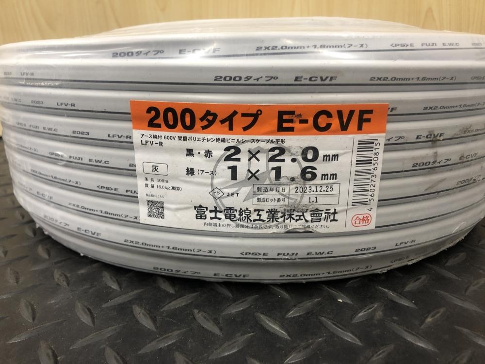 富士電線 E-CVFケーブル 2×2.0+1×1.6アースの中古 未使用品 《千葉 