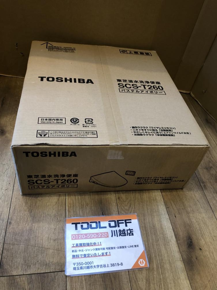 東芝 TOSHIBA 温水洗浄便座 SCS-T260の中古 未使用品 《埼玉・川越》中古工具販売の専門店│ ツールオフ川越店 ｜中古工具販売のツールオフ