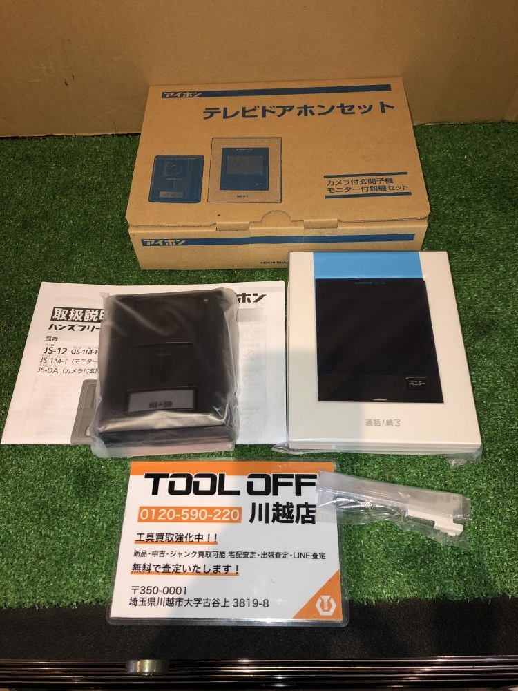 テレビドアホンセット アイホン JS-12 新品 未開封 録画機能付き 【未