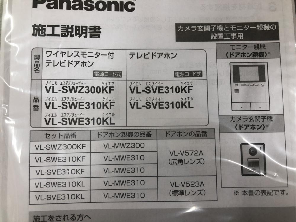 Panasonic パナソニック ワイヤレスモニター付テレビドアホン VL