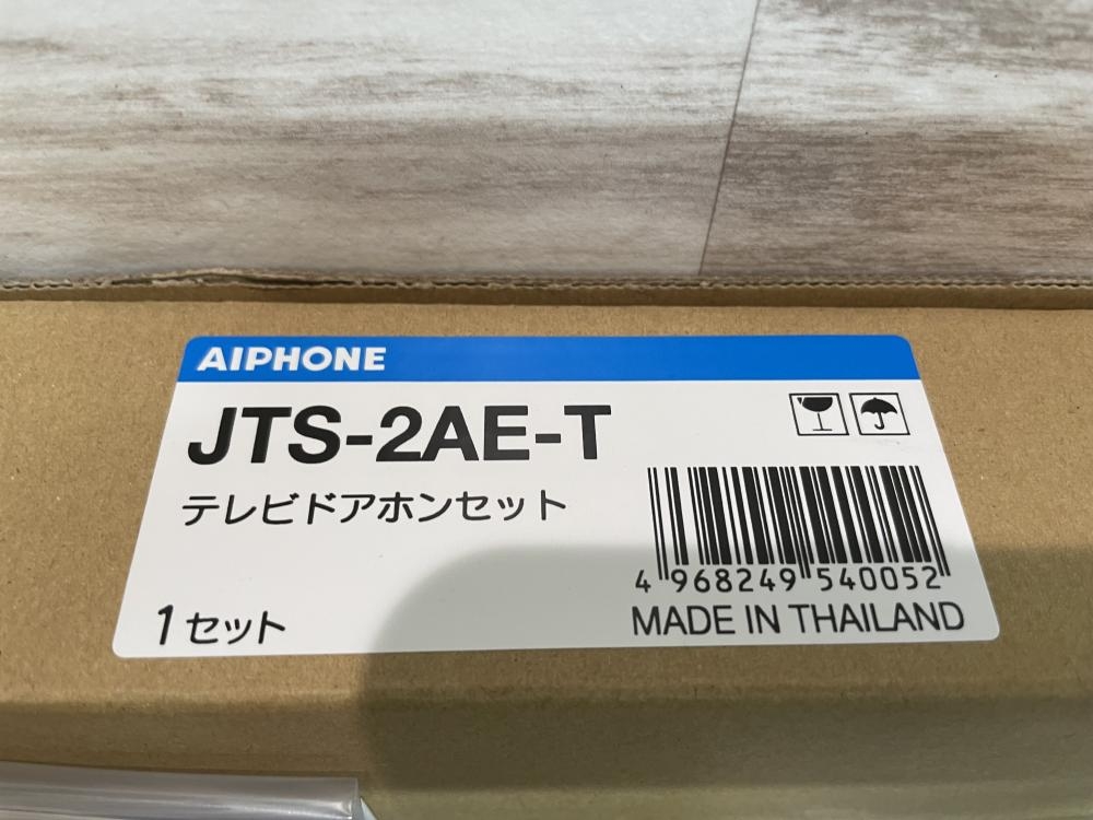 未使用】Aiphone JTS-2AE-T インターホン セット 惚れ 未使用】Aiphone JTS-2AE-T インターホン セット 惚れ