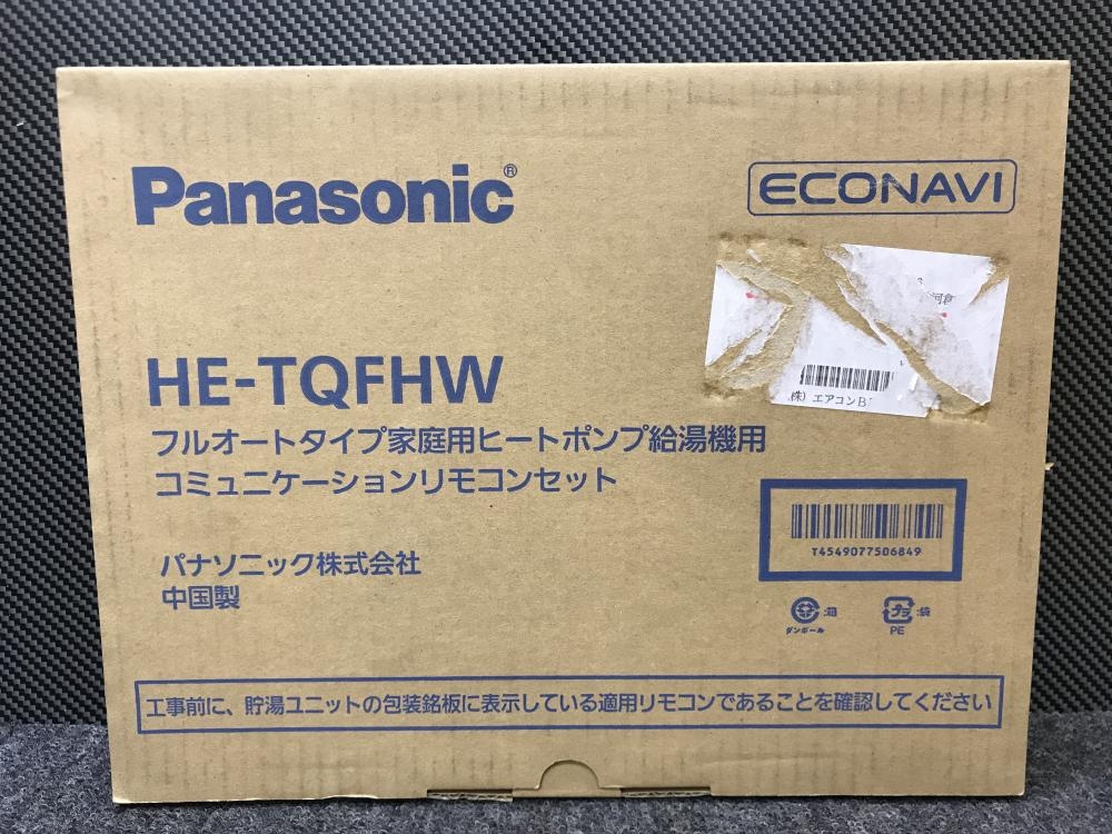 パナソニック Panasonic エコキュート給湯リモコンセット HE-TQFHWの中古 未使用品  《大阪・松原》中古工具販売の専門店│ツールオフ松原店 ｜中古工具販売のツールオフ