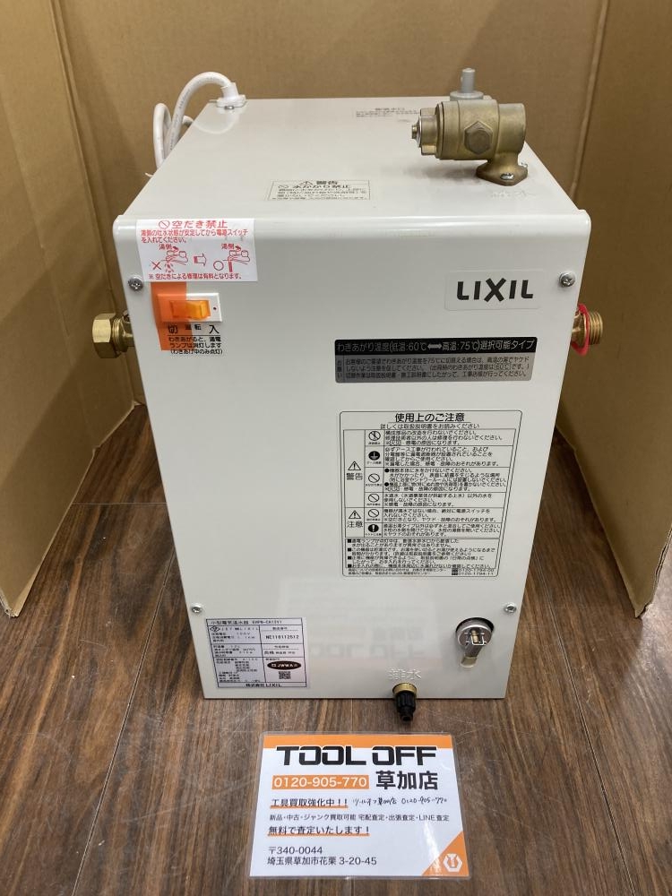 リクシル 小型電気温水器 EHPN-CA12V1の中古 未使用品 《埼玉・草加》中古工具販売の専門店│ ツールオフ草加店 ｜中古工具販売のツールオフ