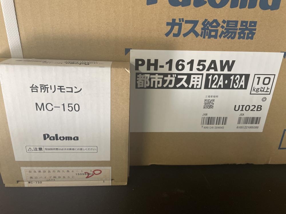 パロマLPガス給湯器 未使用 (未使用パロマ LPガス用給湯器15A パロマLPガス給湯器 未使用 (未使用パロマ LPガス用給湯器15A