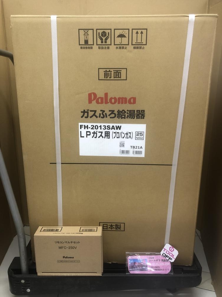 パロマ Paloma ガスふろ給湯器 リモコン付 LP/プロパン FH-2013SAW/MFC