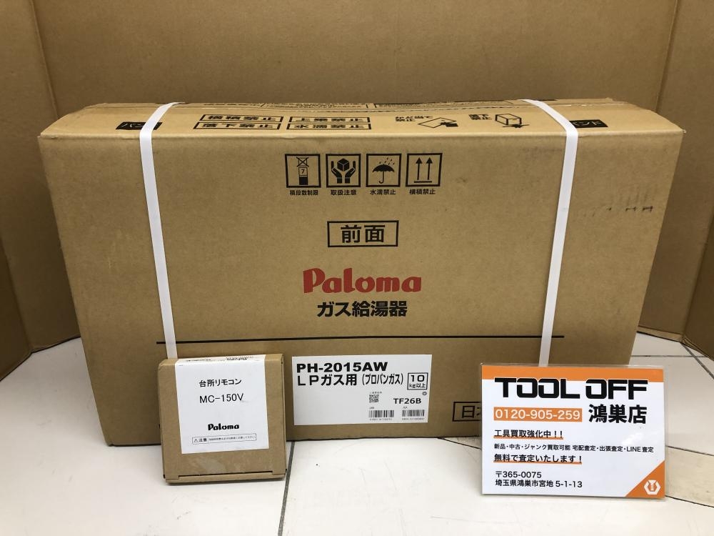 Paloma パロマ ガス給湯器 PH-2015AW※リモコンMC-150V付の中古 未使用