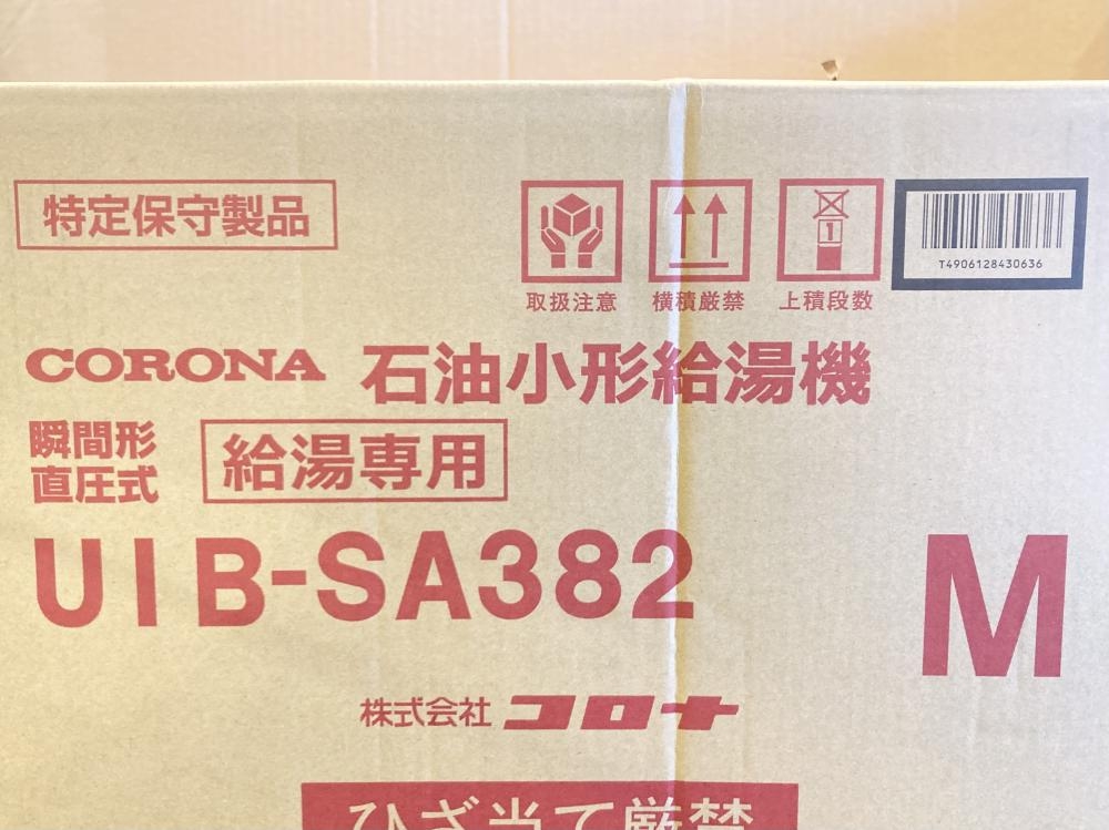 CORONA コロナ 石油小形給湯機 給湯専用 UIB-SA382の中古 未使用品 《埼玉・上尾》中古工具販売の専門店│ ツールオフ上尾店  ｜中古工具販売のツールオフ