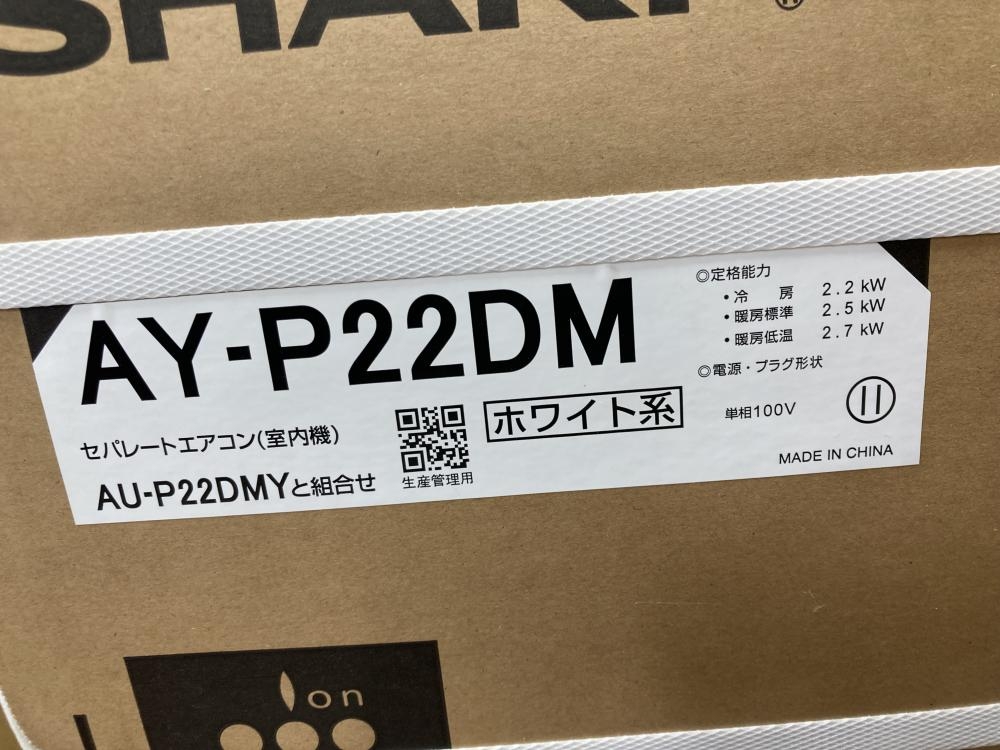 シャープ ルームエアコン 6畳用 AY-P22DM/AU-P22DMYの中古 未使用品 《埼玉・草加》中古工具販売の専門店│ ツールオフ草加店  ｜中古工具販売のツールオフ