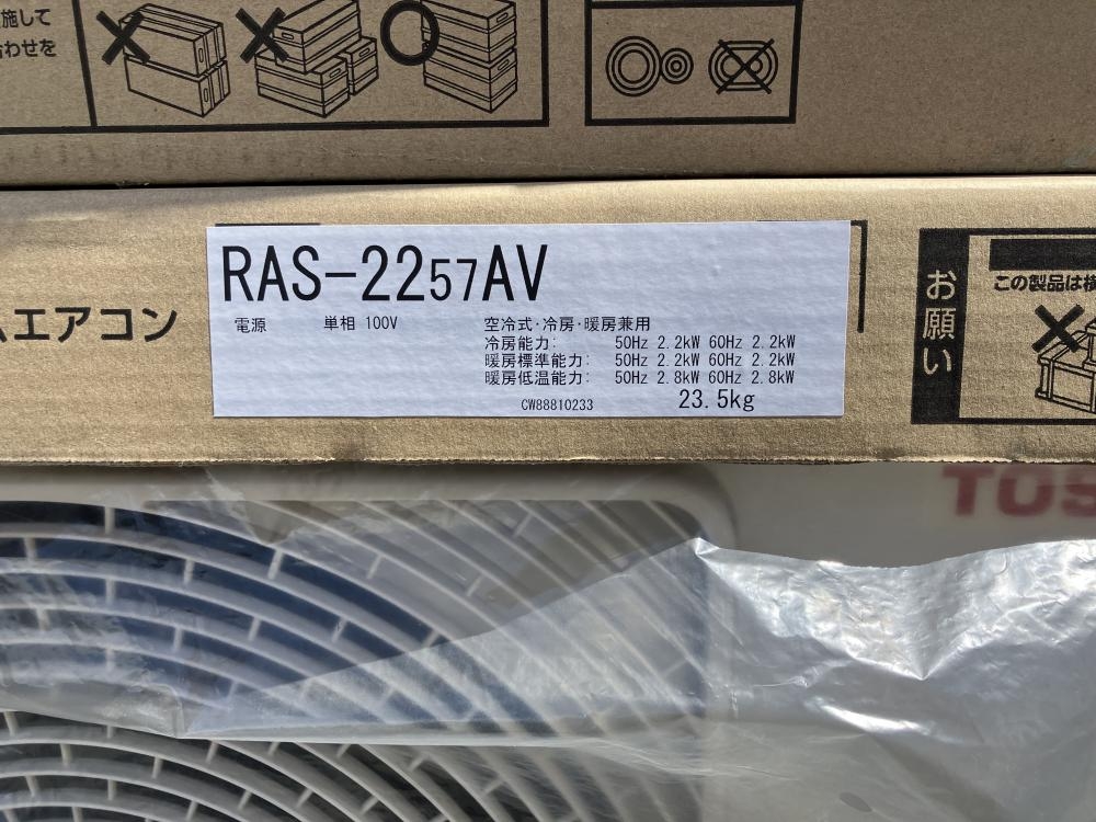 東芝 TOSHIBA 6畳用ルームエアコン RAS-2257AV RAS-2257V（W)の中古 未