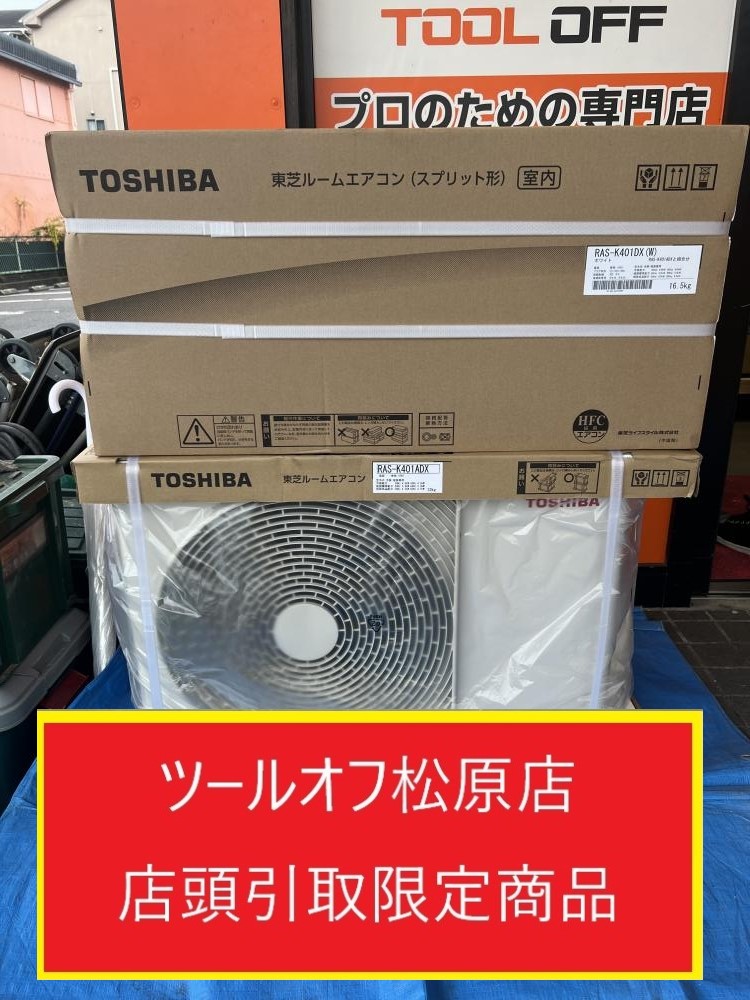 TOSHIBA 東芝 ルームエアコン RAS-K401DX(W)+RAS-K401ADXの中古 未使用