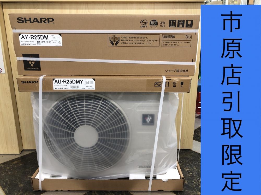 SHARP 8畳用ルームエアコン 室内機室外機セット AY-R25DM、AU-R25DMYの中古 未使用品 《千葉・市原》中古工具販売の専門店│  ツールオフ千葉市原店 ｜中古工具販売のツールオフ