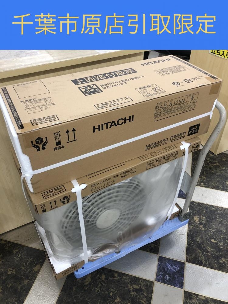 店頭引取限定】【未使用品】HITACHI 日立 ルームエアコン 44,000円(税込)