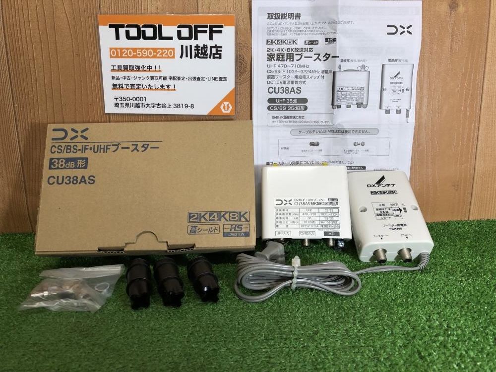 DXアンテナ CS/BS-IF・UHFブースター CU38ASの中古 未使用品 《埼玉