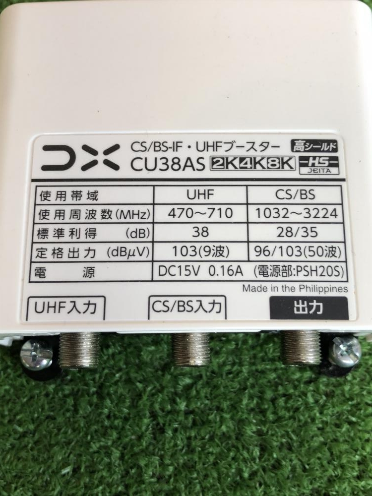 【新品】DXアンテナ CS/BS-IF UHFブースター CU38AS