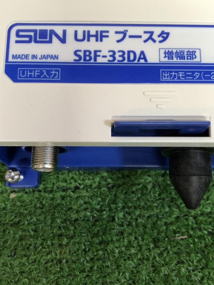 サン電子 UHF電源分離型ブースタ SBF-33DAの中古 未使用品 《埼玉