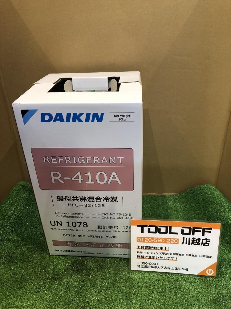 ダイキン冷媒ガス 残量7kg以上 R-410A エアコン フロンガス ダイキン冷媒ガス 残量7kg以上 R-410A エアコン フロンガス