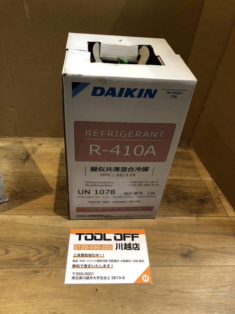 ダイキン DAIKIN フロンガス R-410Aの中古 未使用品 《埼玉・川越