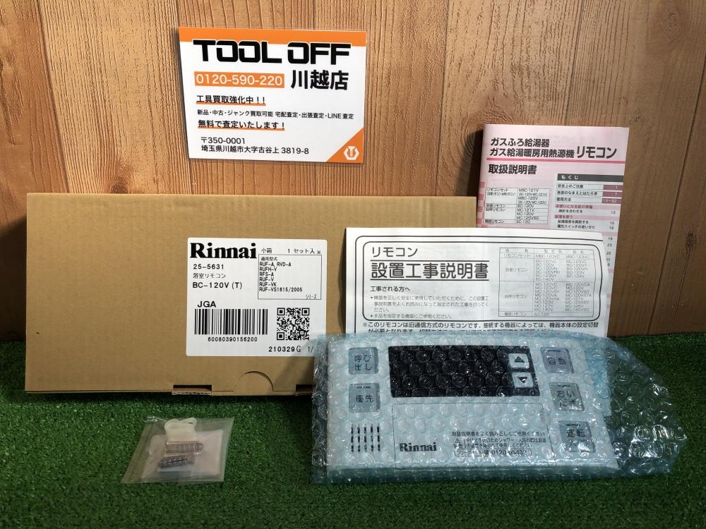 リンナイ Rinnai 浴室リモコン BC-120Vの中古 未使用品 《埼玉・川越》中古工具販売の専門店│ ツールオフ川越店 ｜中古工具販売のツールオフ