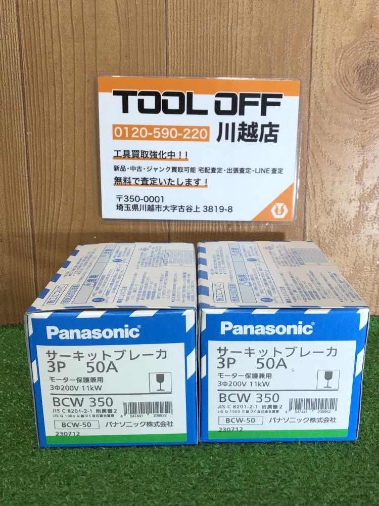 パナソニック Panasonic サーキットブレーカ 2個セット BCW350の中古