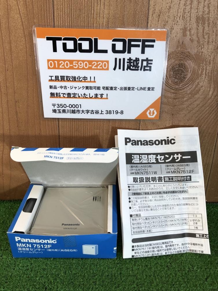 Panasonic パナソニック 温湿度センサー MKN7512Fの中古 未使用品