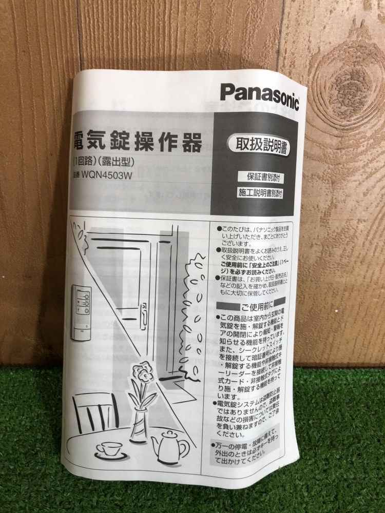 Panasonic パナソニック 電気錠操作器 WQN4503Wの中古 未使用品 《埼玉・川越》中古工具販売の専門店│ ツールオフ川越店  ｜中古工具販売のツールオフ