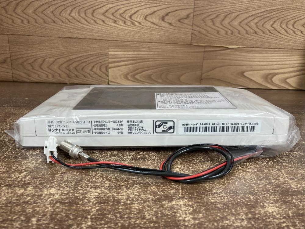 リンナイ 浴室テレビ DS-501の中古 未使用品 《群馬・高崎》中古 リンナイ 浴室テレビ DS-501の中古 未使用品 《群馬・高崎》中古
