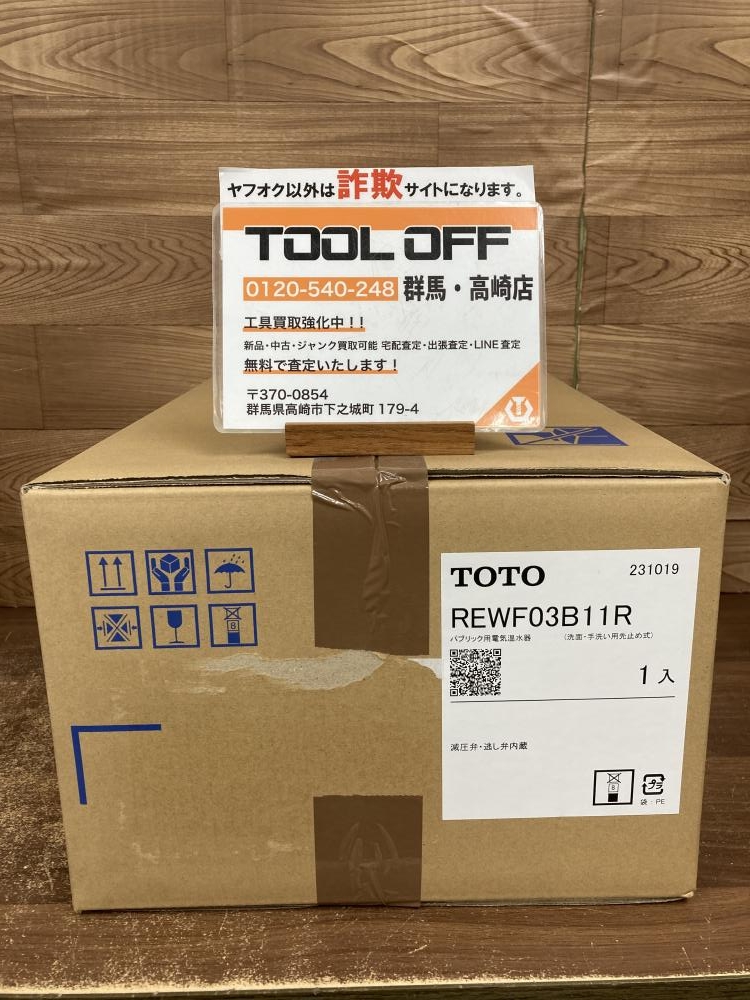 TOTO トートー パブリック用電気温水器 REWF03B11Rの中古 未使用品 