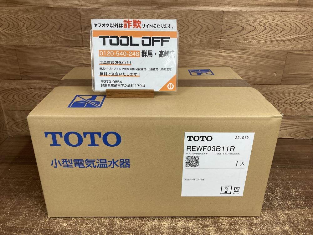 25％OFF TOTO 【新品3点セット】TOTOパプリック用電気温水器3L 