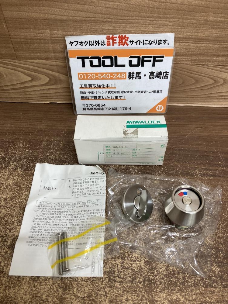 MIWA 美和ロック サムターンカバー SWM40-8の中古 未使用品
