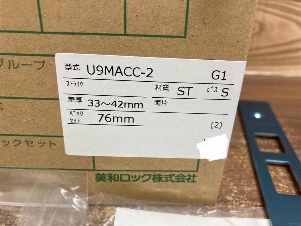 MIWA 美和ロック 両面ケースロック U9MACC-2の中古 未使用品 《群馬