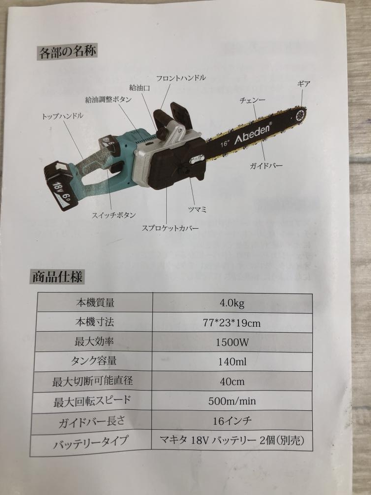 Abeden 400mm充電式チェーンソー HY-7038の中古 中古A(美品) 《東京・八王子》中古工具販売の専門店│ ツールオフ八王子店 ｜中古工具 販売のツールオフ