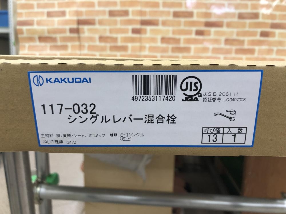 KAKUDAI シングルレバー 混合栓 117-032 - 家庭用品