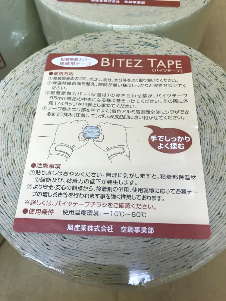 旭産業 バイツテープ 4巻 95mmの中古 未使用品 ツールオフ 西東京店