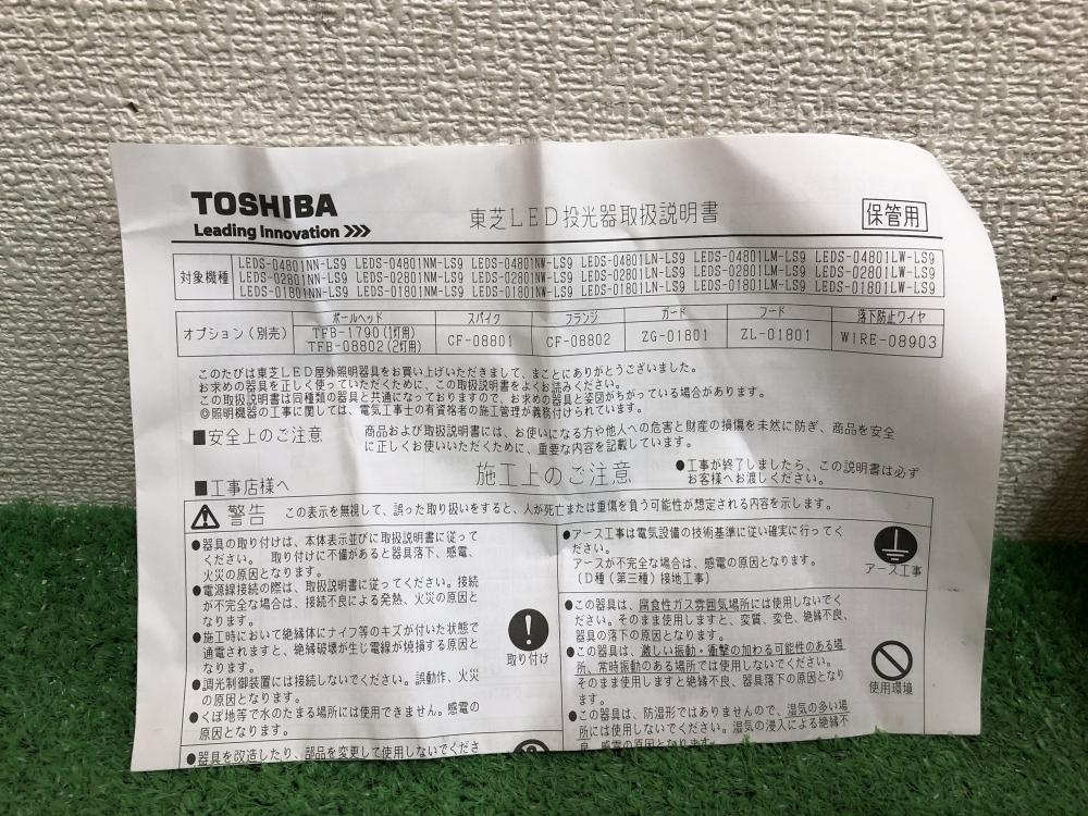 東芝LED投光器 LEDS 04801LM LS9 - その他